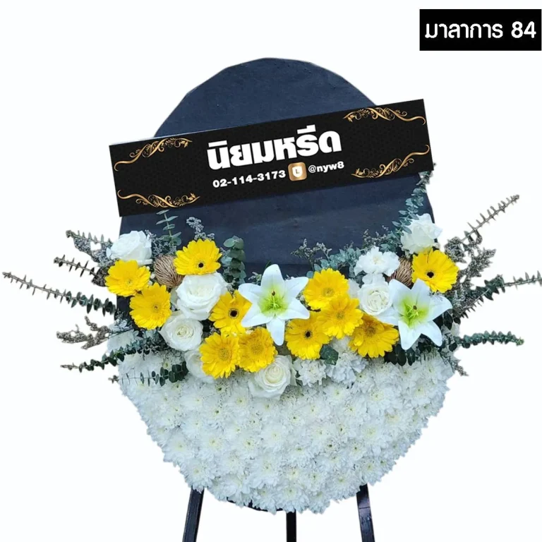 พวงหรีดกระดาน มาลาการ84