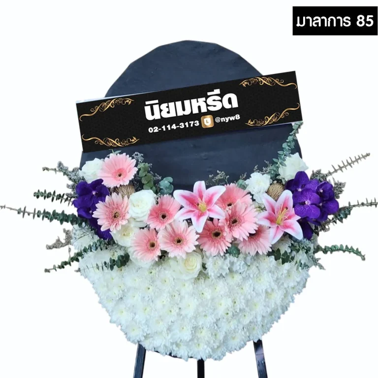 พวงหรีดกระดาน มาลาการ85