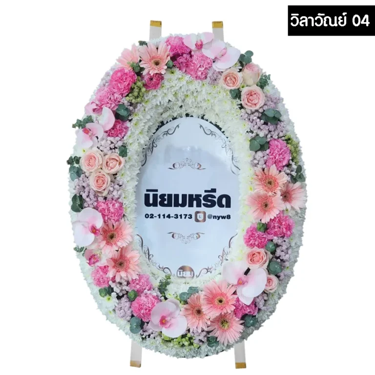 พวงหรีดมาลา วิลาวัณย์04 สีชมพู ตกแต่งด้วยดอกไม้สด พร้อมป้ายชื่อขนาด 60x80 ซม.