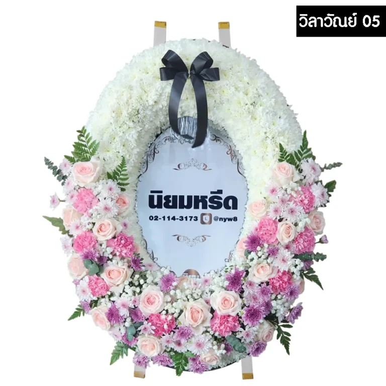 พวงหรีดมาลา วิลาวัณย์05 สีชมพู ตกแต่งด้วยดอกไม้สด พร้อมป้ายชื่อขนาด 60x80 ซม.