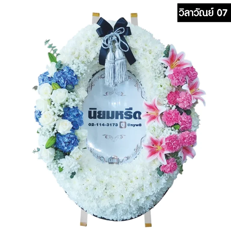 พวงหรีดมาลา วิลาวัณย์07 สีฟ้า-ชมพู ตกแต่งด้วยดอกไม้สด พร้อมป้ายชื่อขนาด 60x80 ซม.