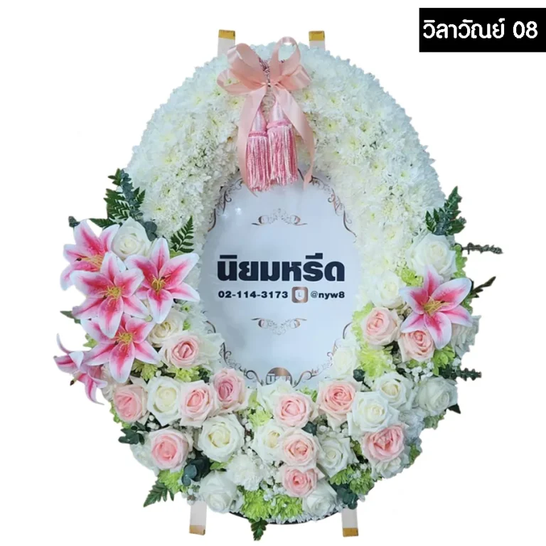 พวงหรีดมาลา วิลาวัณย์08 สีชมพู ตกแต่งด้วยดอกไม้สด พร้อมป้ายชื่อขนาด 60x80 ซม.