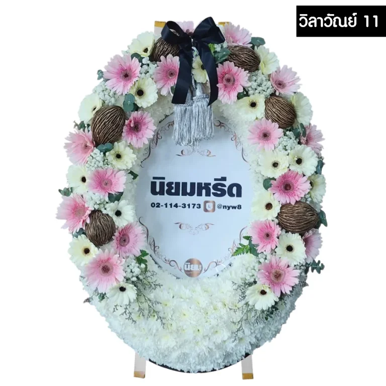 พวงหรีดมาลา วิลาวัณย์11 สีชมพู ตกแต่งด้วยดอกไม้สด พร้อมป้ายชื่อขนาด 60x80 ซม.