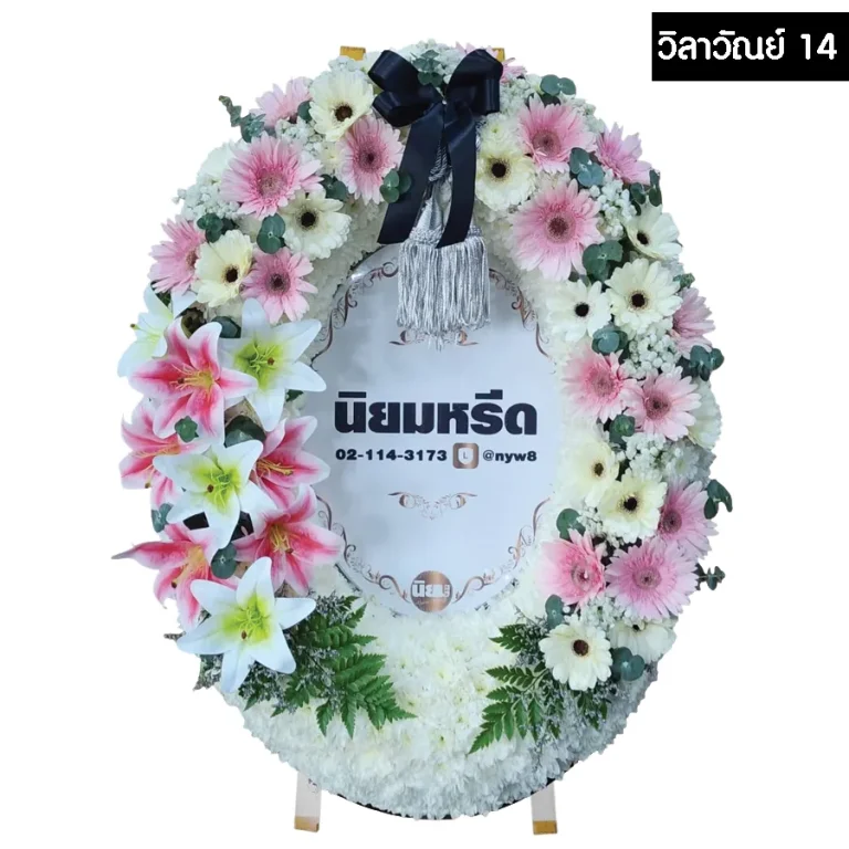 พวงหรีดมาลา วิลาวัณย์14 สีชมพู ตกแต่งด้วยดอกไม้สด พร้อมป้ายชื่อขนาด 60x80 ซม.