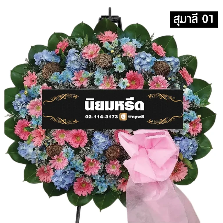 พวงหรีดดอกไม้สด สุมาลี01
