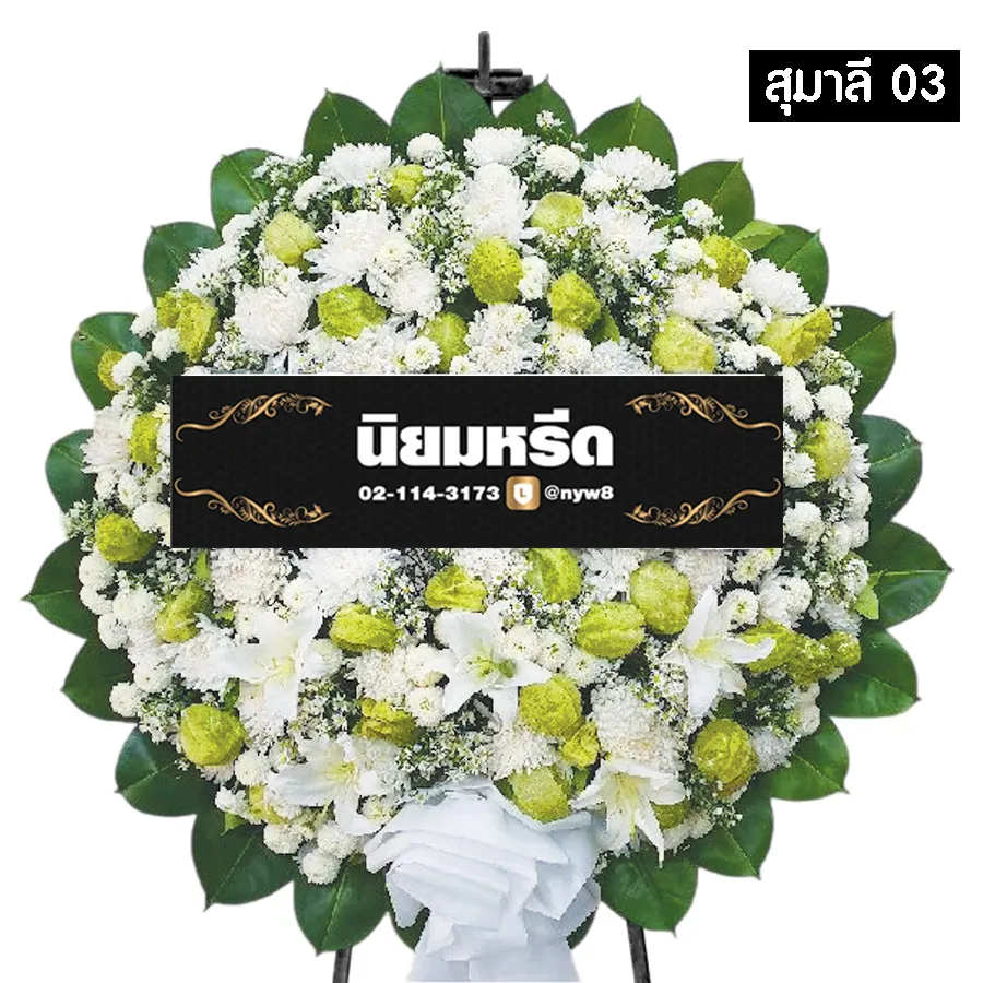 พวงหรีดดอกไม้สด สุมาลี03