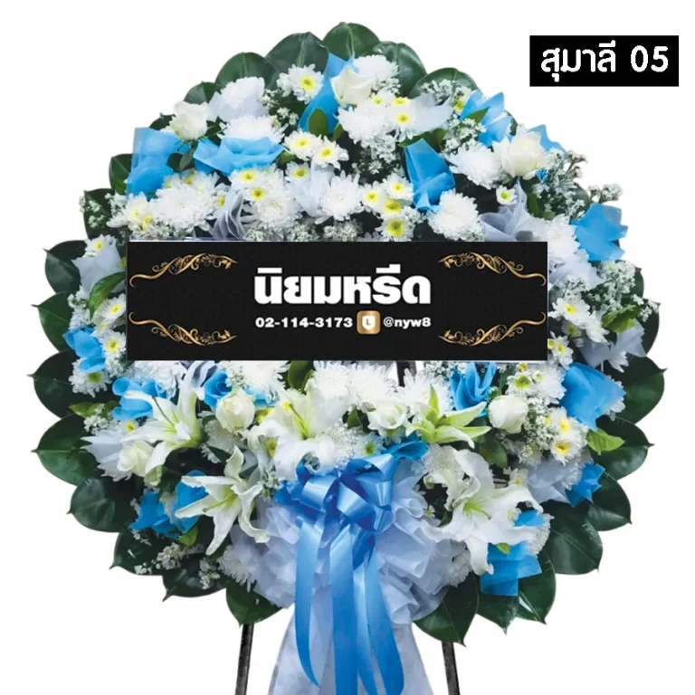 พวงหรีดดอกไม้สด สุมาลี05