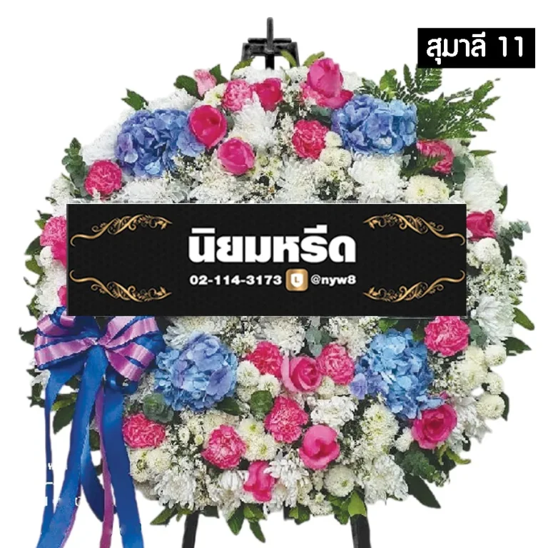 พวงหรีดดอกไม้สด สุมาลี011
