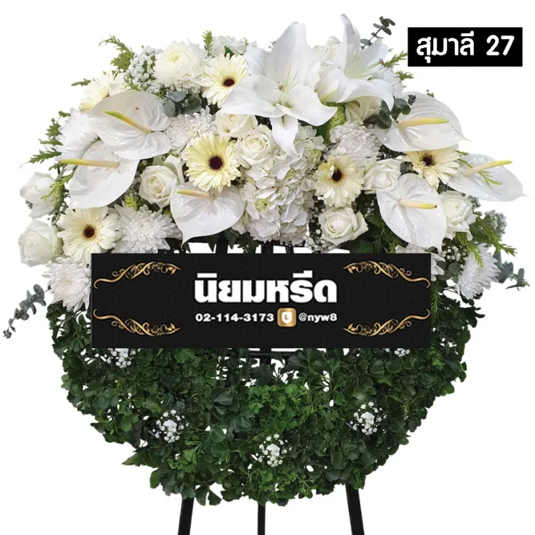 พวงหรีดดอกไม้สด สุมาลี027