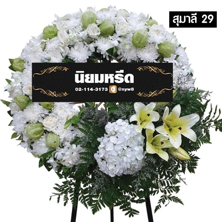 พวงหรีดดอกไม้สด สุมาลี029