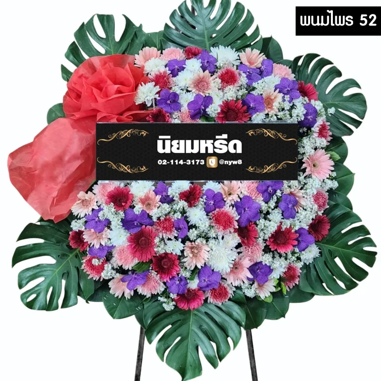 พวงหรีดดอกไม้สด พนมไพร52 โทนสีสดใส ประดับใบมอนสเตอร่าและโบว์สีแดง