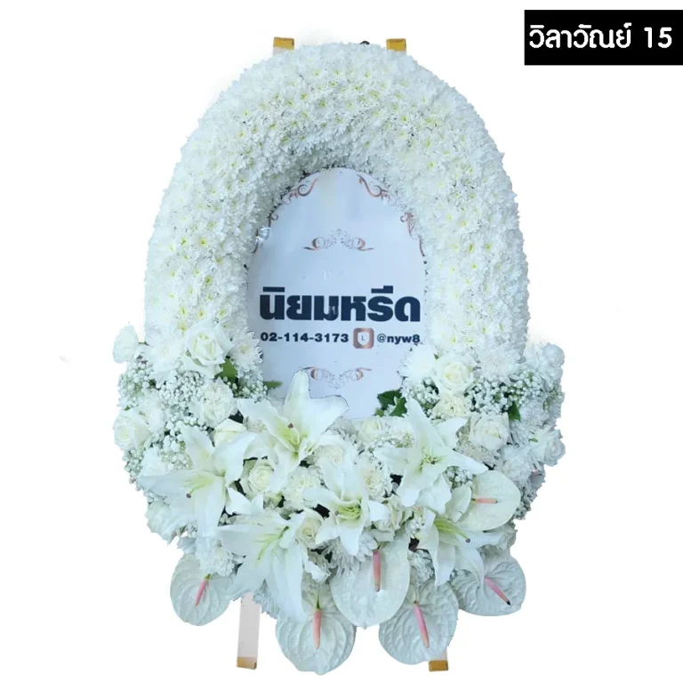 พวงหรีดมาลาา ป้ายสติกเกอร์ โทนสีขาว