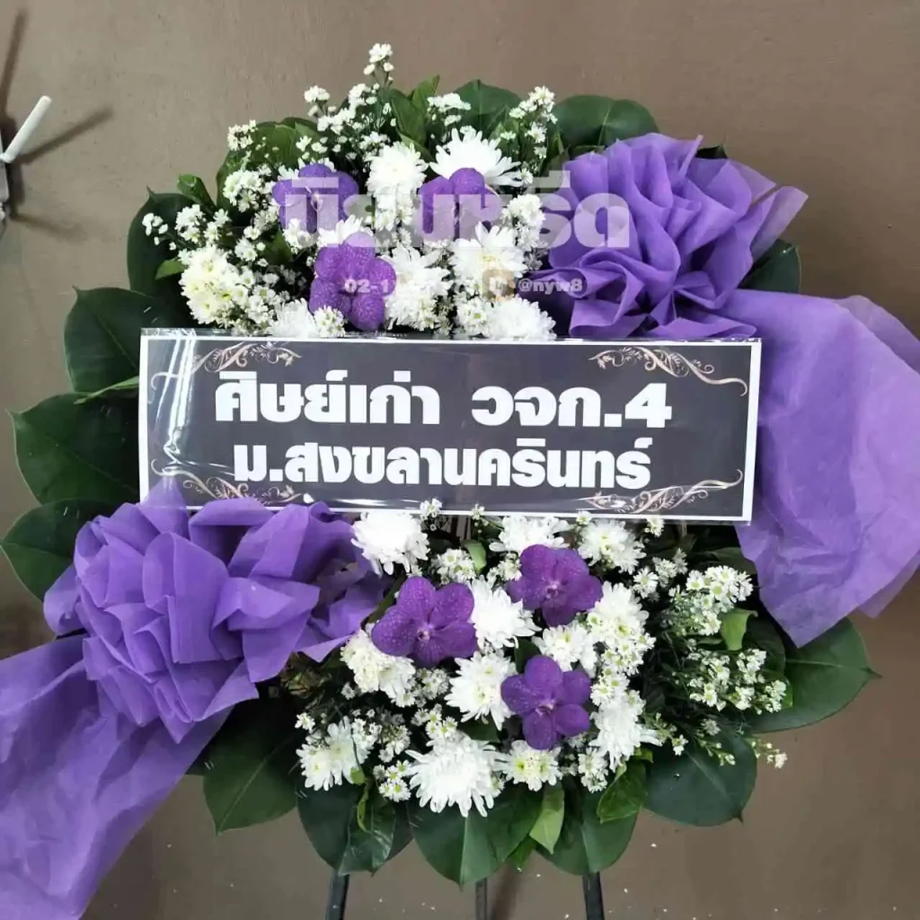 พวงหรีดวัดสุสาน นครราชสีมา