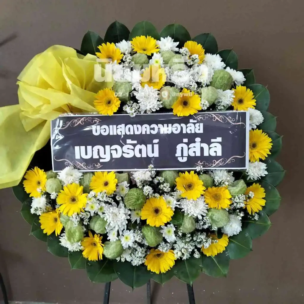 พวงหรีดวัดสุสาน นครราชสีมา