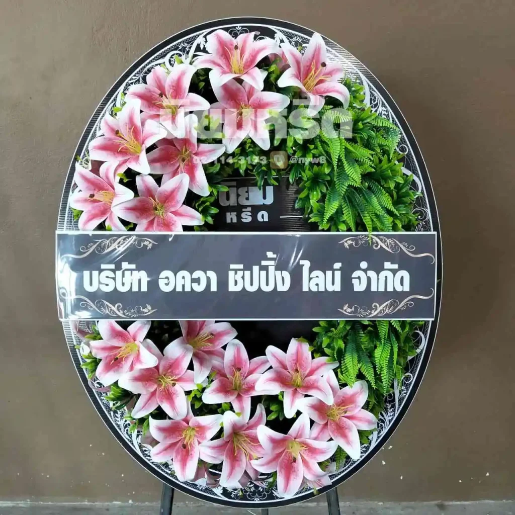 พวงหรีดวัดหงษาราม นครราชสีมา