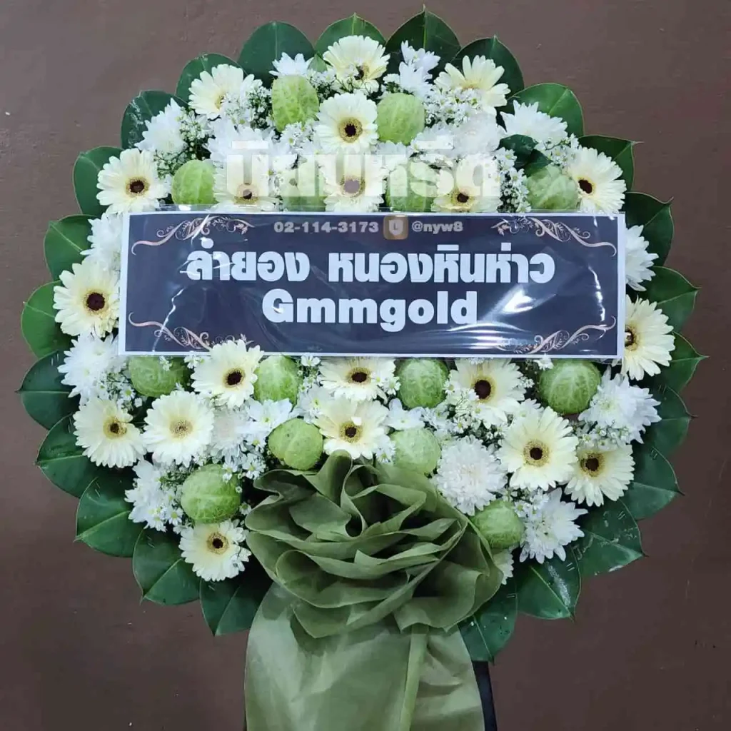 พวงหรีดวัดหนองไผ่ล้อม นครราชสีมา