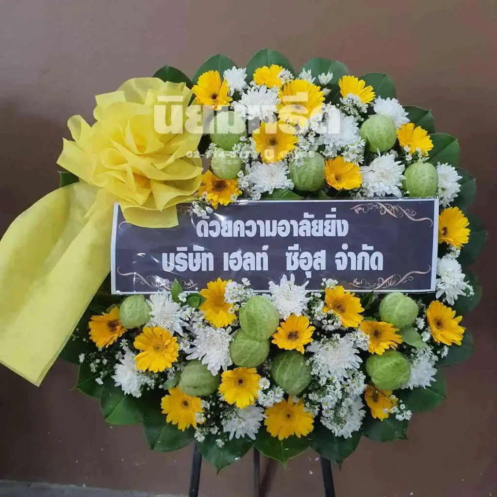 พวงหรีดวัดดอนขวาง นครราชสีมา