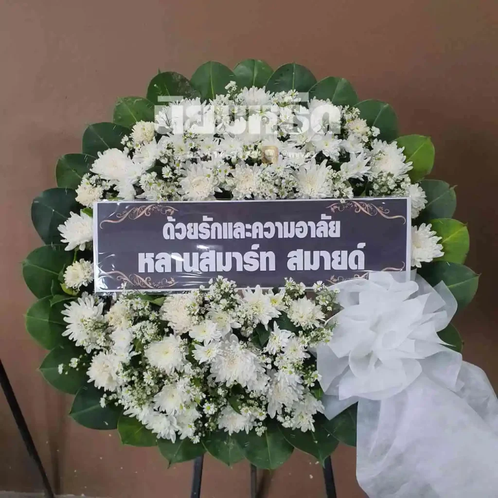 พวงหรีดวัดดอนขวาง นครราชสีมา