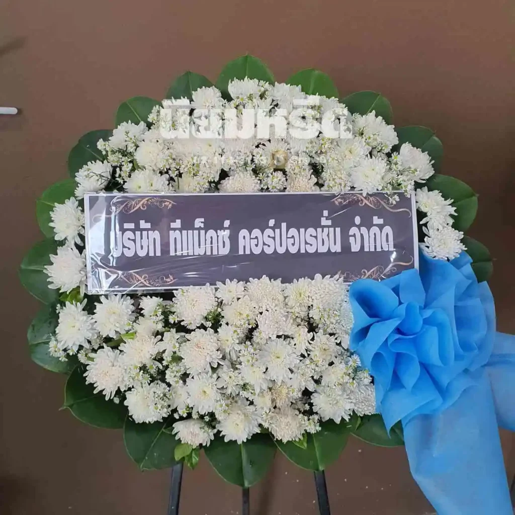 พวงหรีดวัดศาลาลอย นครราชสีมา