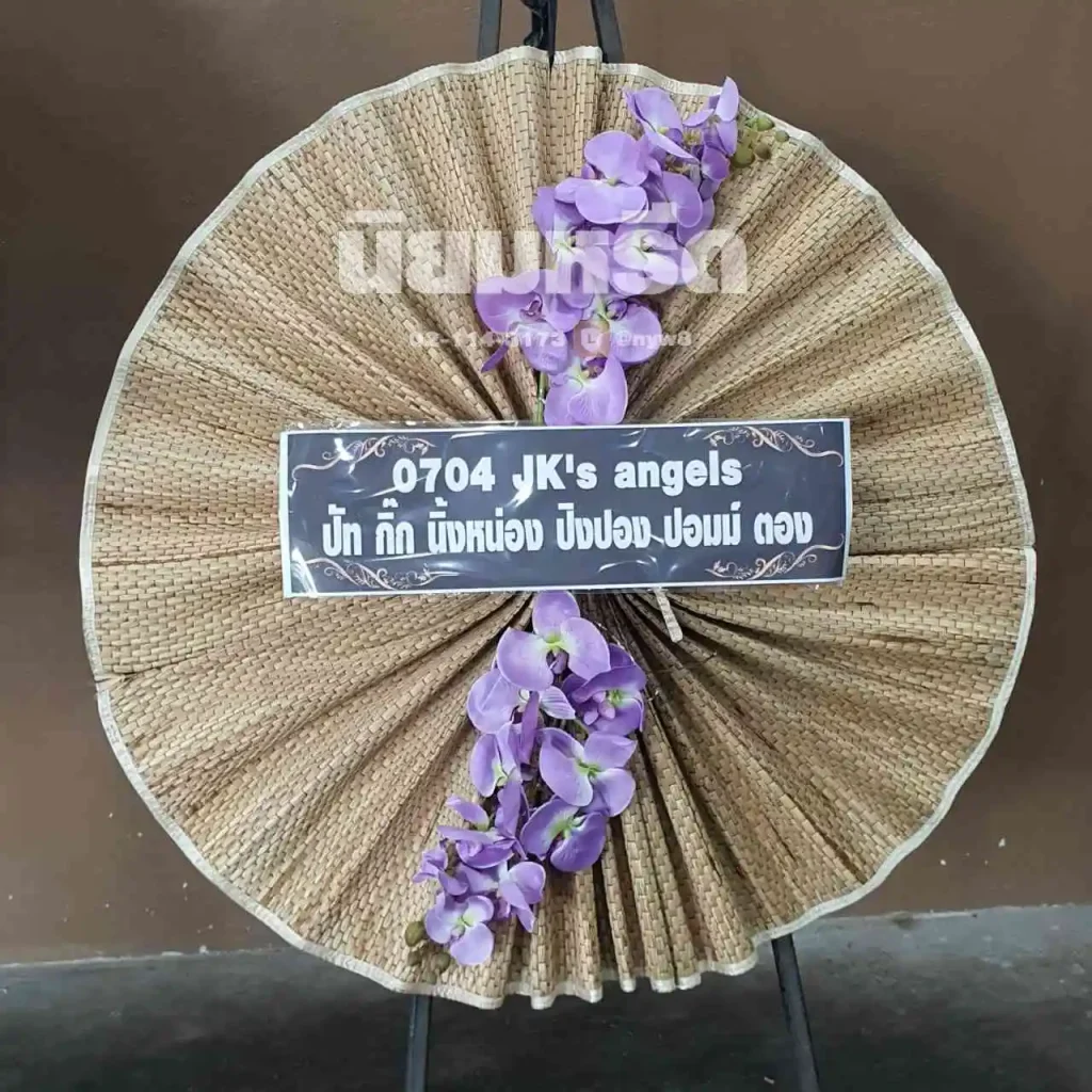 พวงหรีดวัดสะแก นครราชสีมา