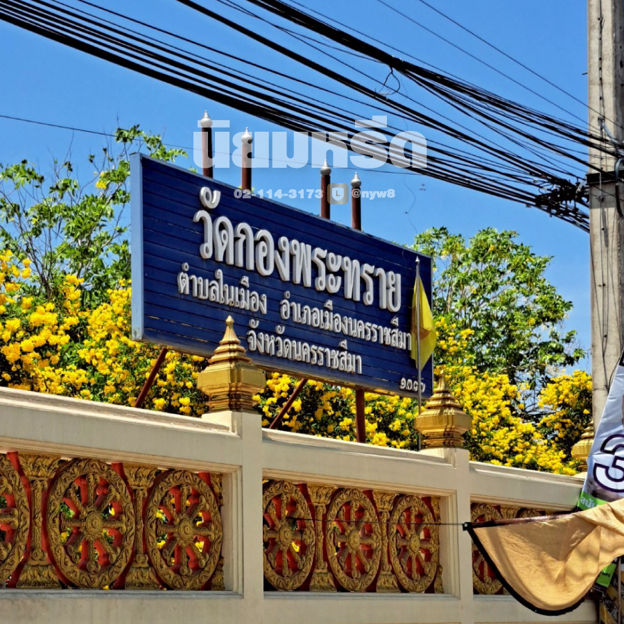 พวงหรีดวัดกองพระทราย นครราชสีมา