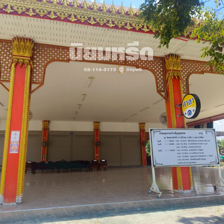 พวงหรีดวัดคลองส่งน้ำ นครราชสีมา