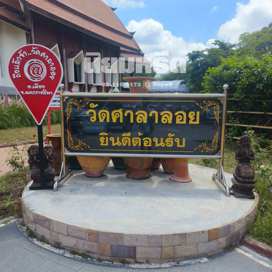 พวงหรีดวัดศาลาลอย นครราชสีมา