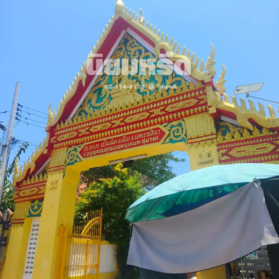 พวงหรีดวัดสะแก นครราชสีมา