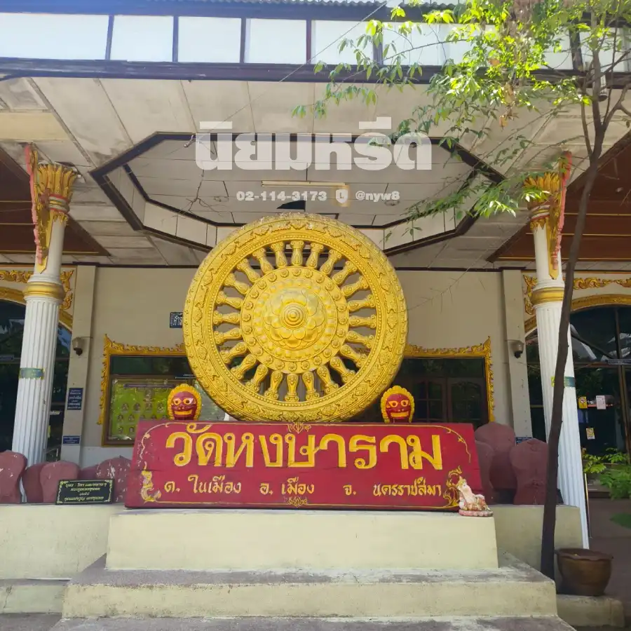 พวงหรีดวัดหงษาราม นครราชสีมา