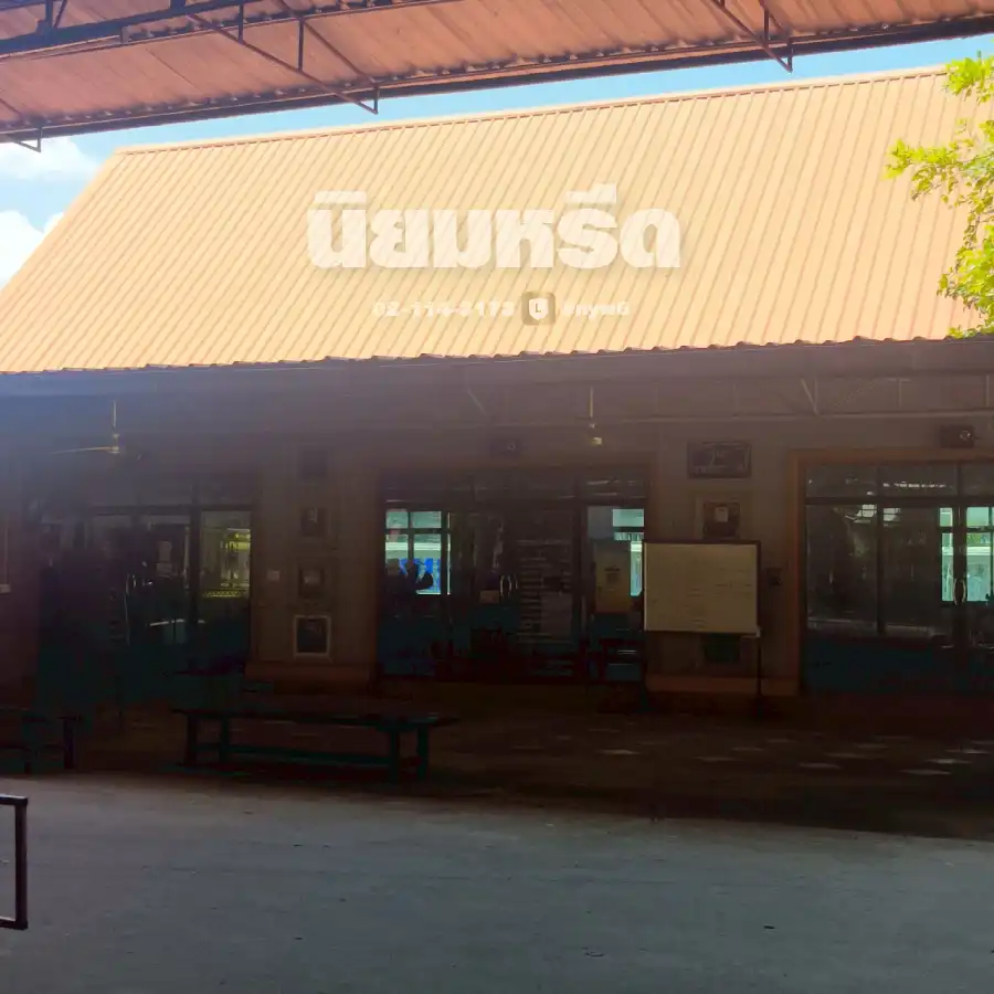 พวงหรีดวัดหงษาราม นครราชสีมา