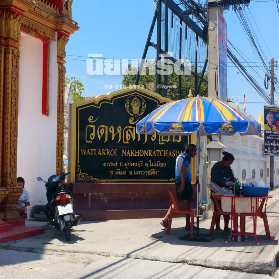 พวงหรีดวัดหลักร้อย นครราชสีมา