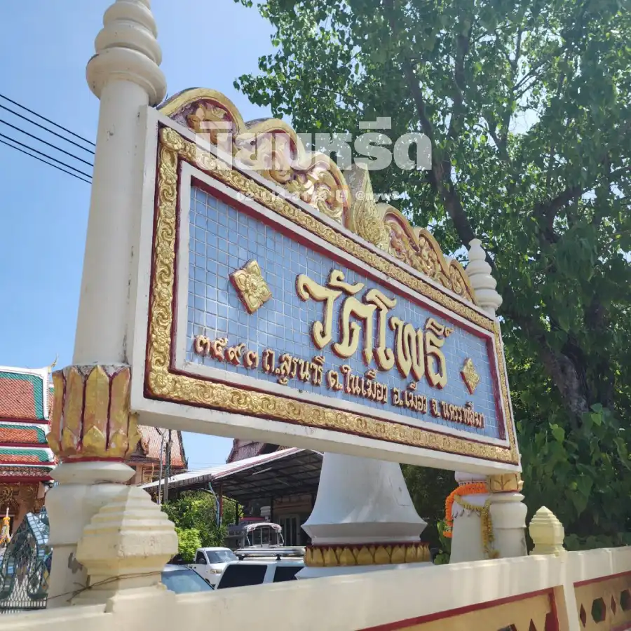 พวงหรีดวัดโพธิ์ นครราชสีมา