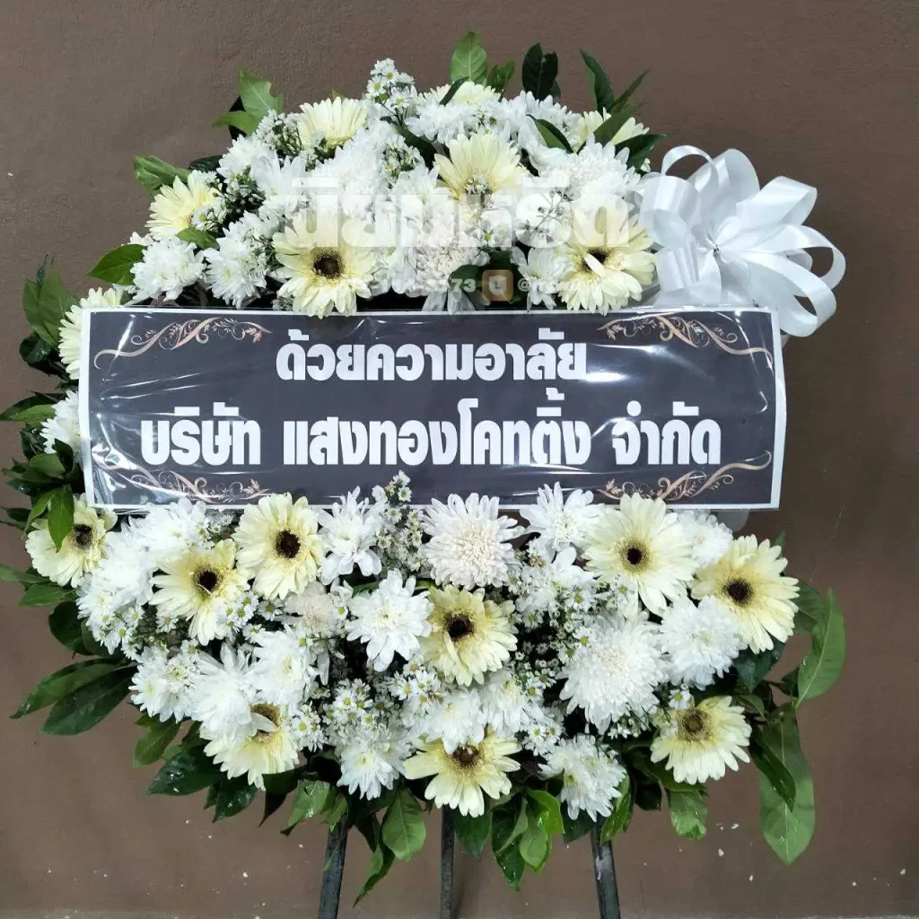 พวงหรีดวัดบางเพ็งใต้ เขตมีนบุรี