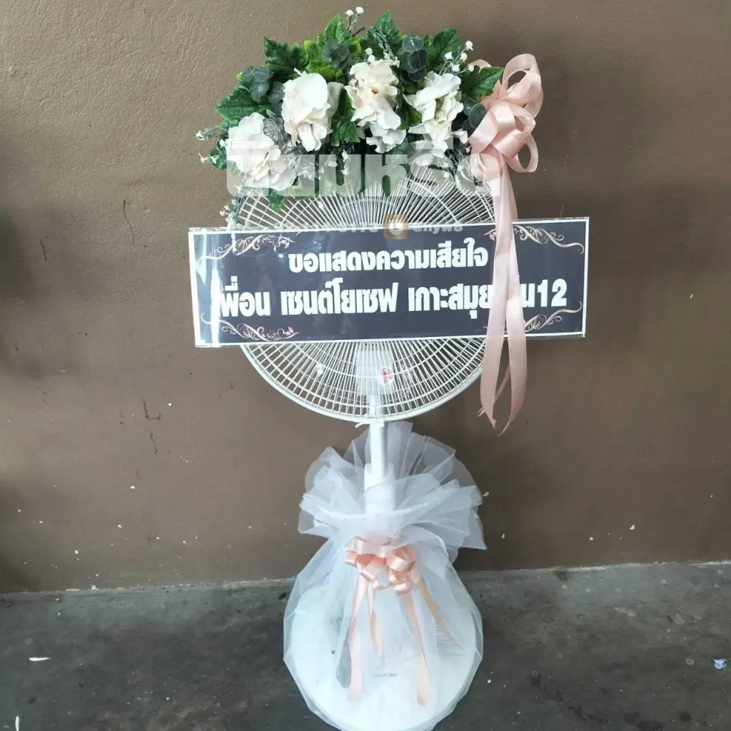 พวงหรีดวัดบางเตย เขตบึงกุ่ม