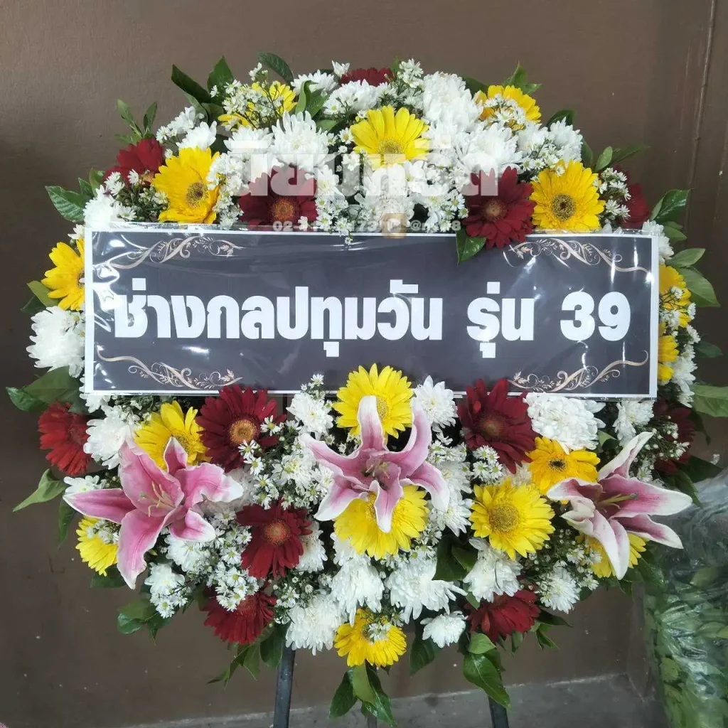 พวงหรีดวัดบึงทองหลาง ลาดพร้าว101
