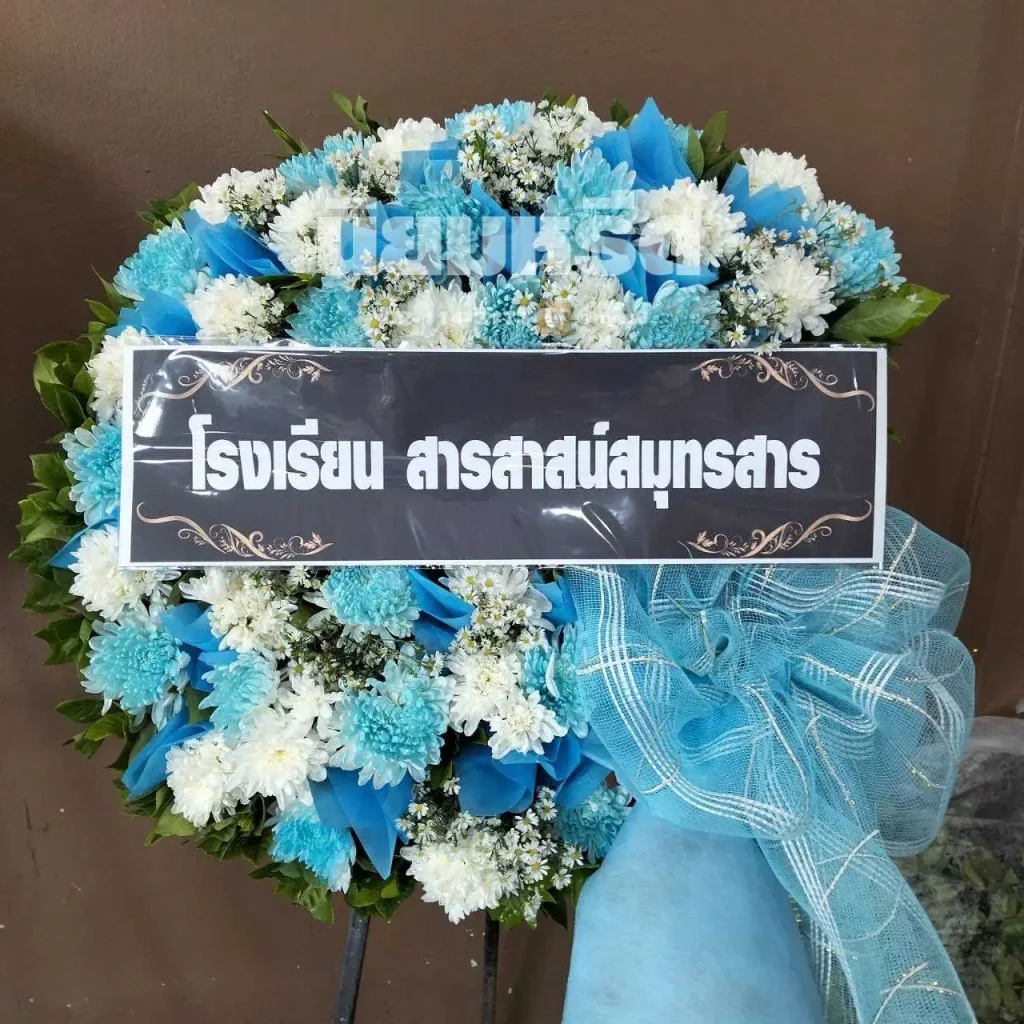 พวงหรีดวัดไผ่เลี้ยง เขตหนองแขม