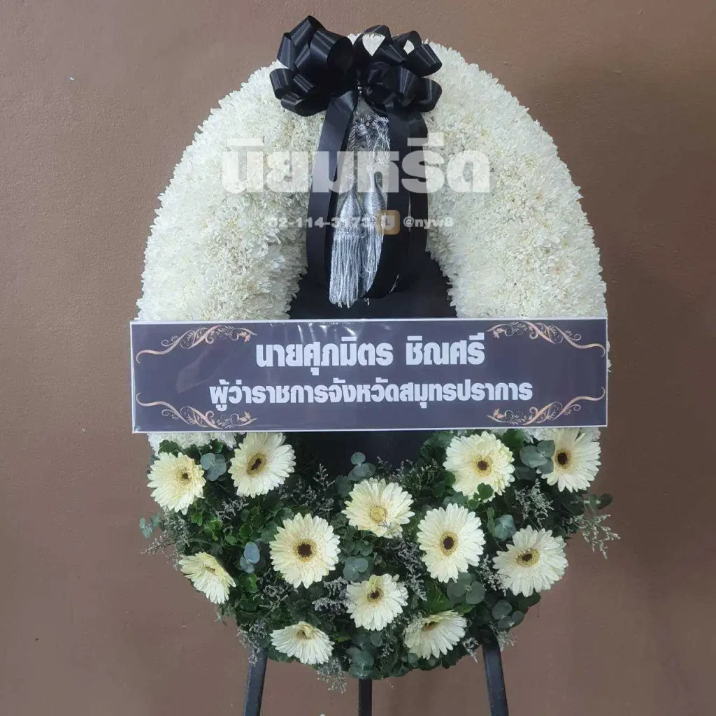 พวงหรีดวัดน้อยนพคุณ