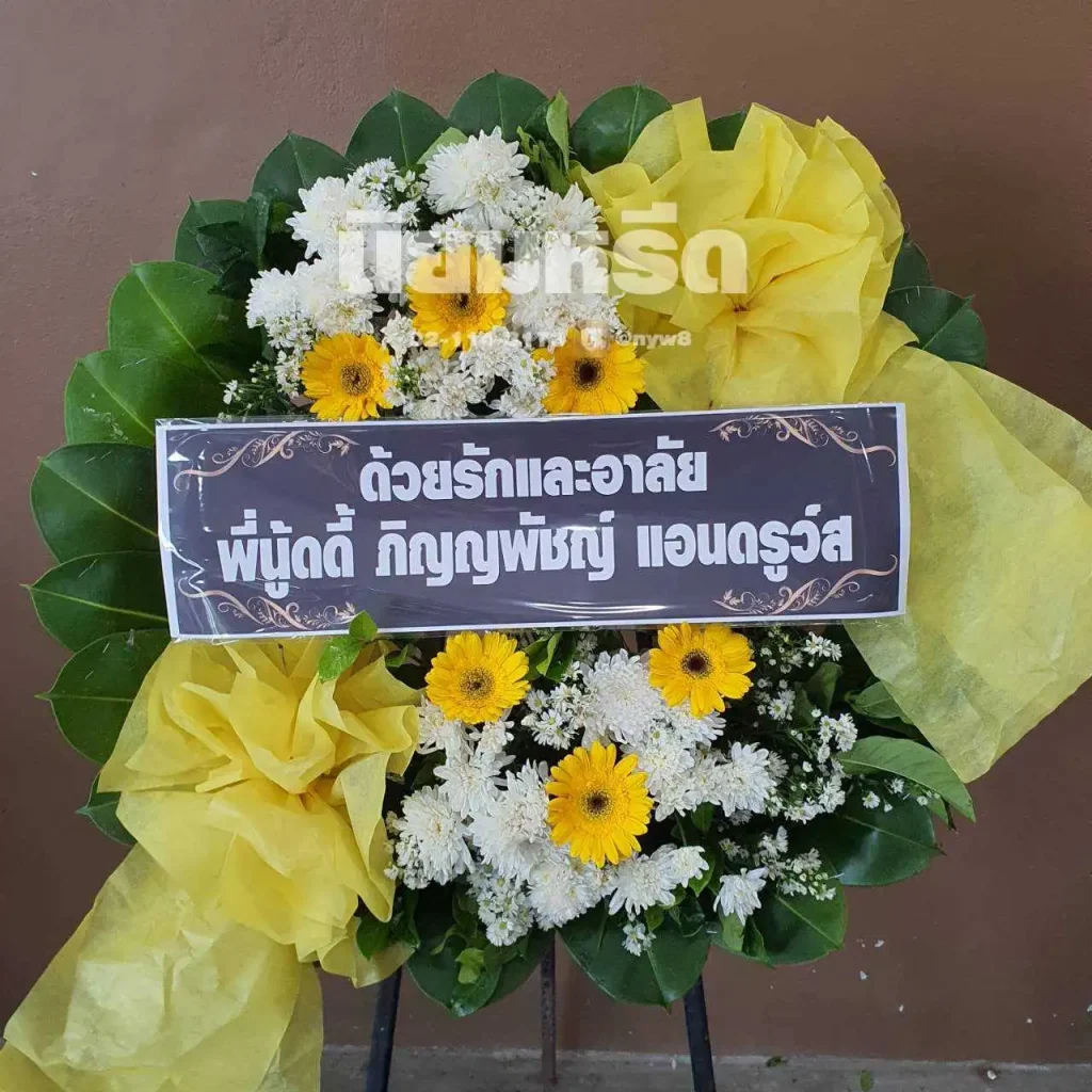 พวงหรีดวัดน้อยนพคุณ