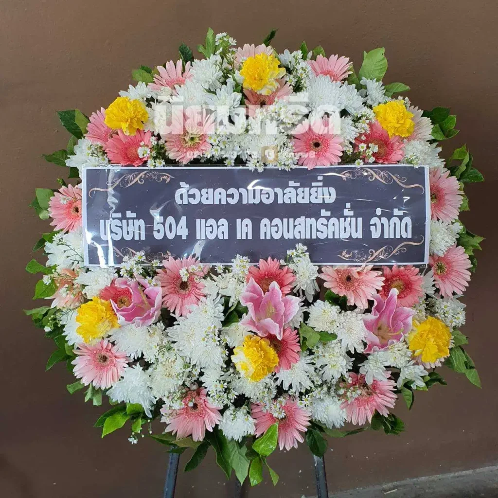 พวงหรีดวัดกระทุ่มเสือปลา เขตประเวศ