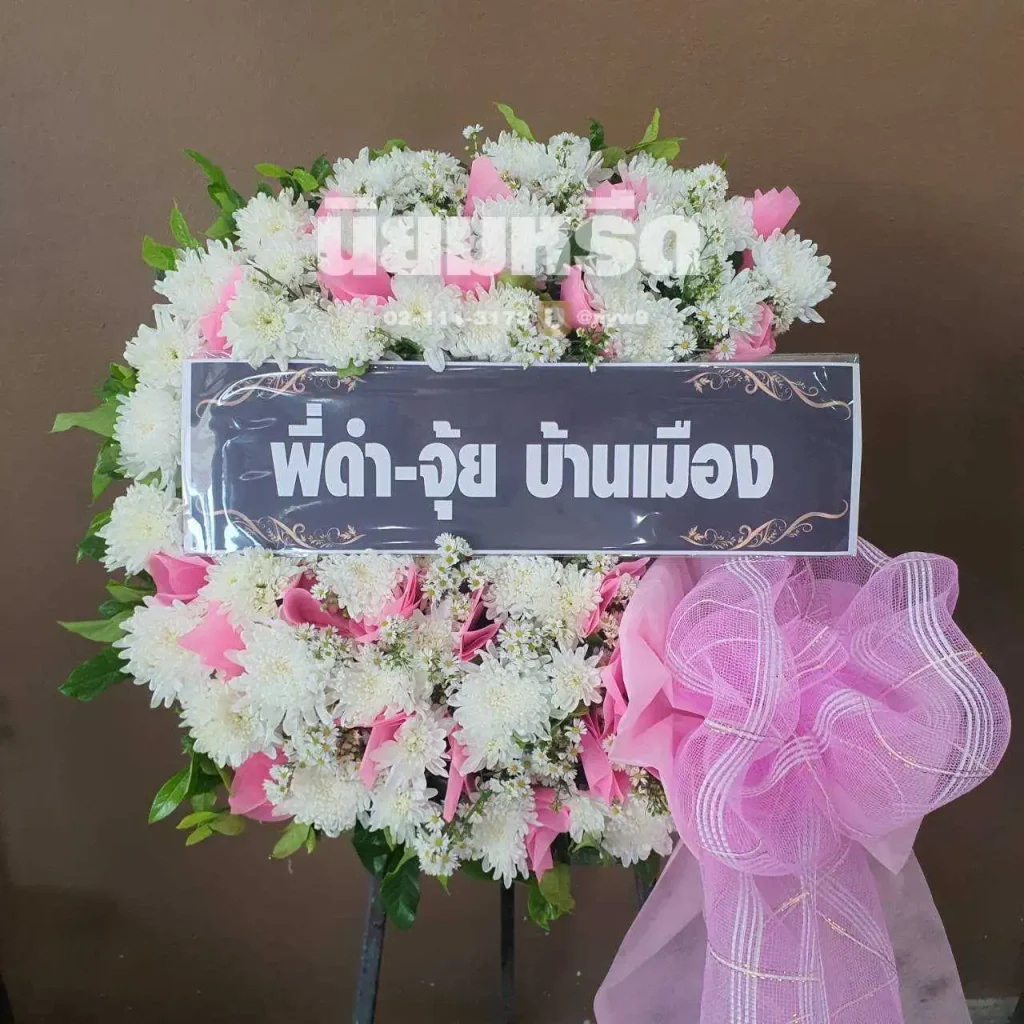 พวงหรีดวัดลาดปลาเค้า เขตลาดพร้าว