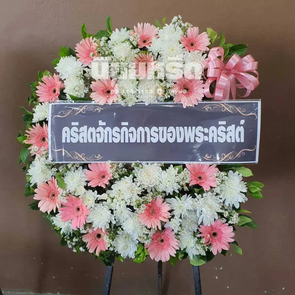 พวงหรีดวัดศิริพงษ์ธรรมนิมิต