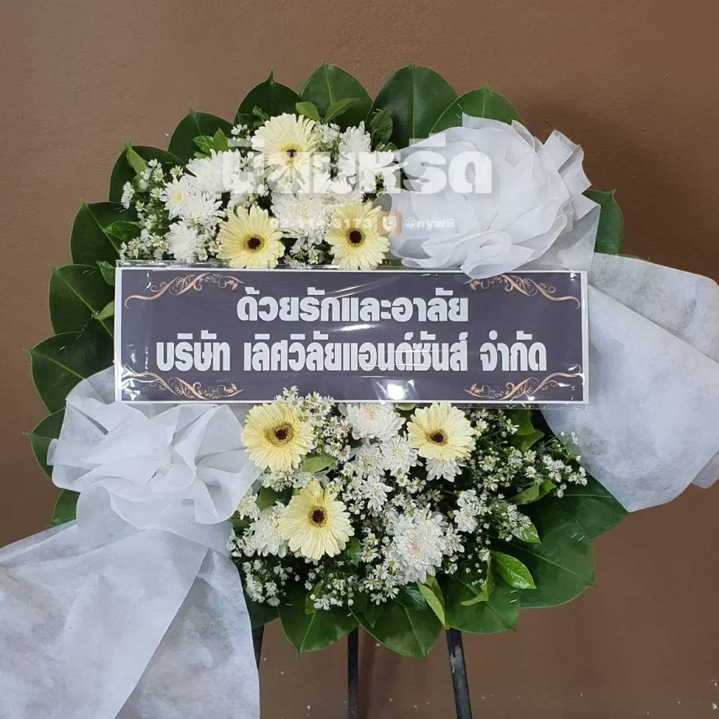 พวงหรีดวัดบําเพ็ญเหนือ