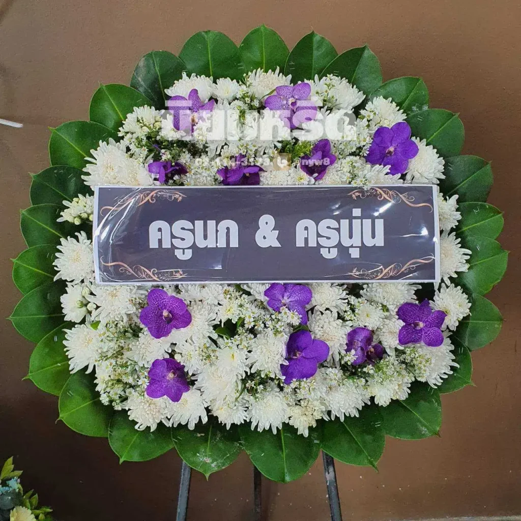 พวงหรีดวัดรวกบางบำหรุ