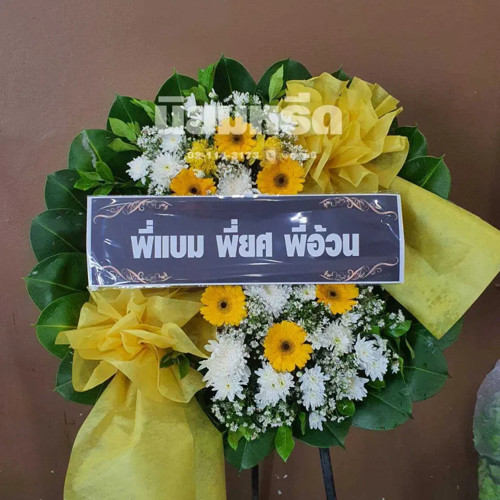 พวงหรีดวัดรวกบางบำหรุ