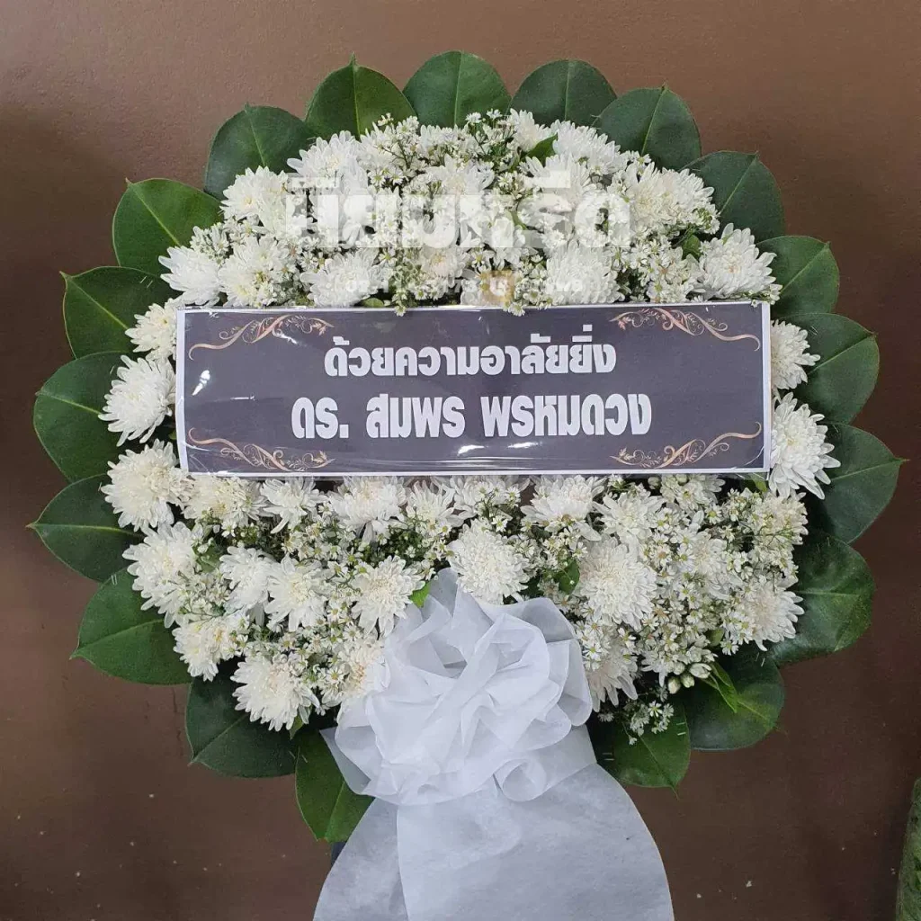 พวงหรีดวัดอาวุธวิกสิตาราม