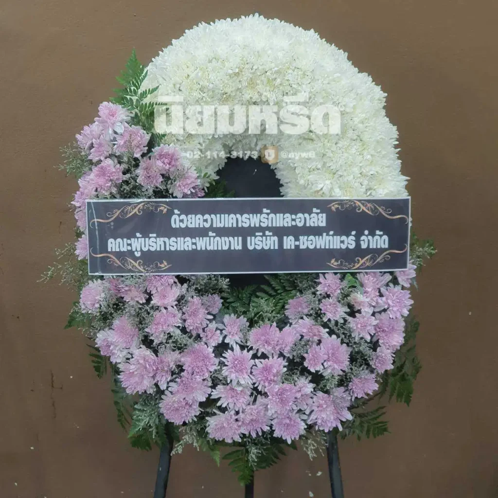 พวงหรีดวัดน้อยใน ตลิ่งชัน