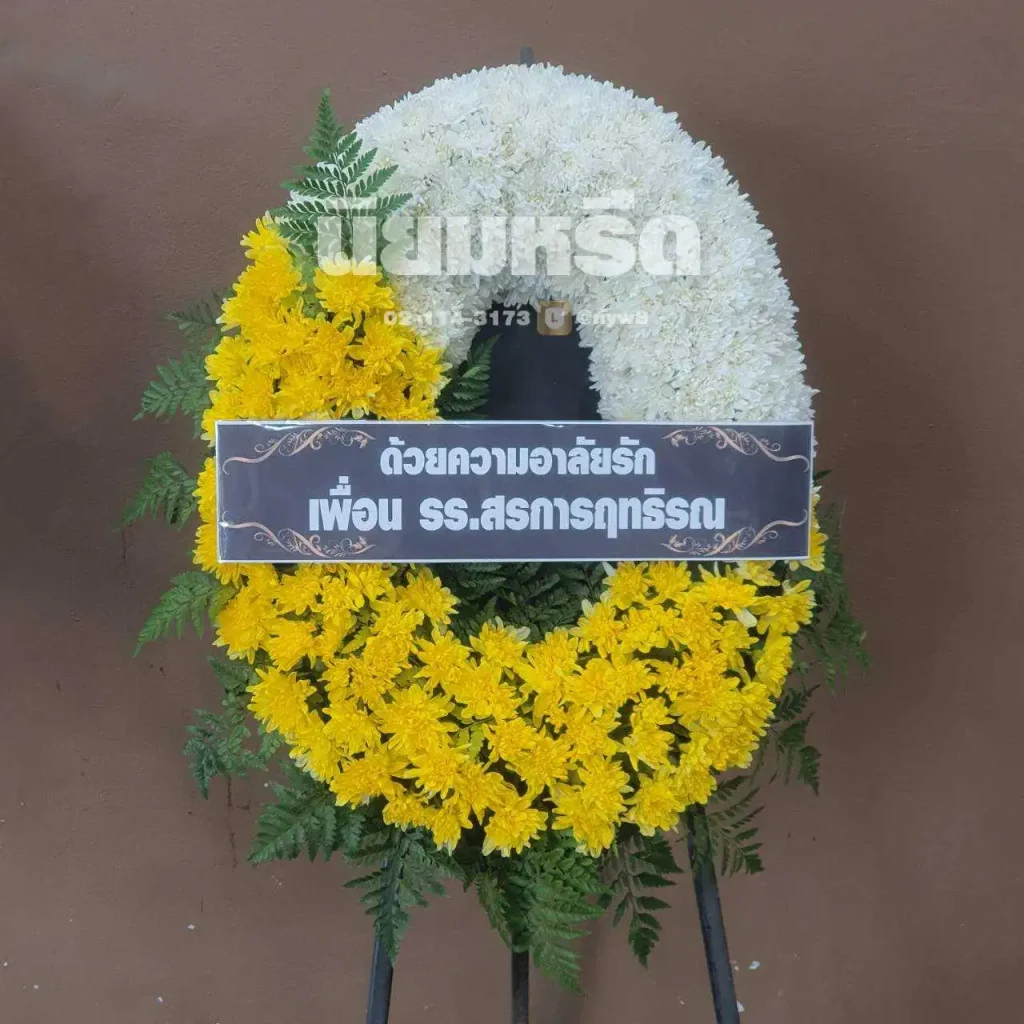 พวงหรีดวัดครุนอก บางครุ