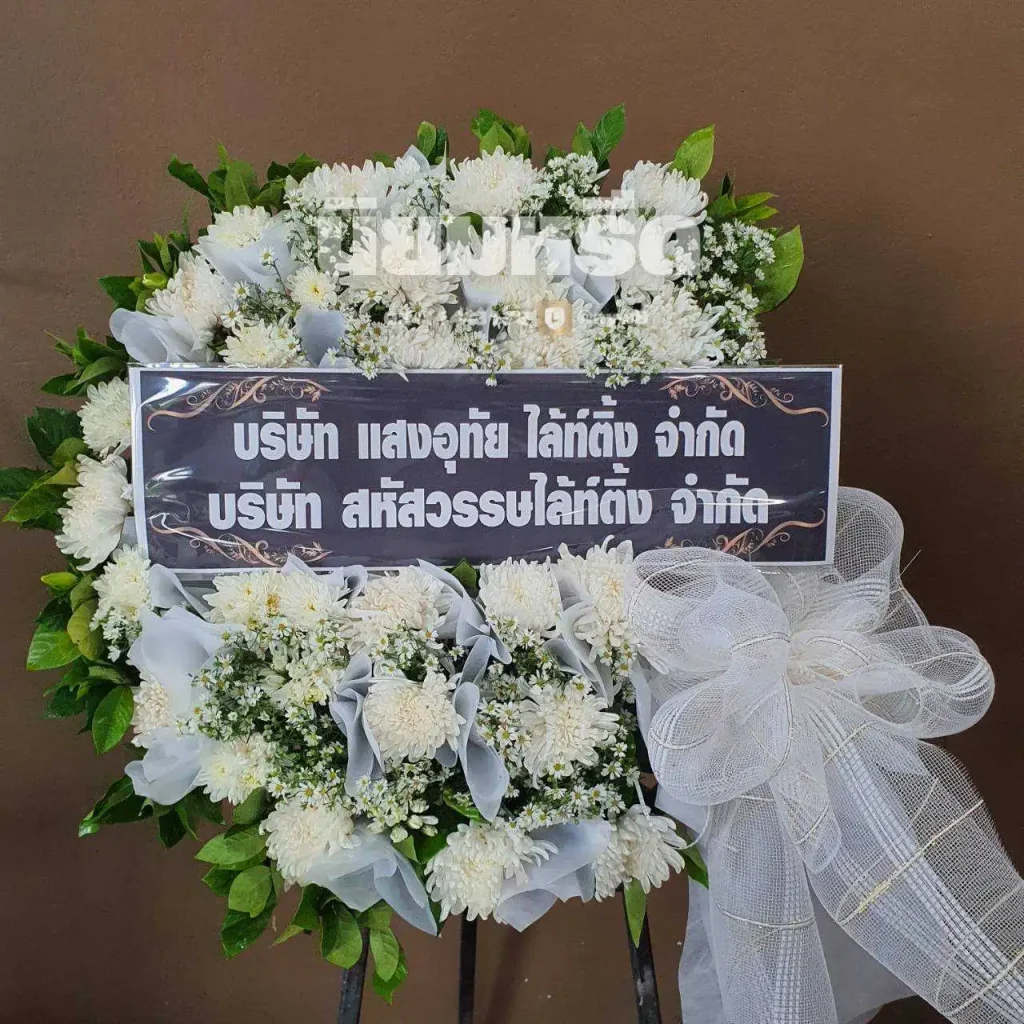 พวงหรีดวัดบุณยประดิษฐ์ เขตบางแค