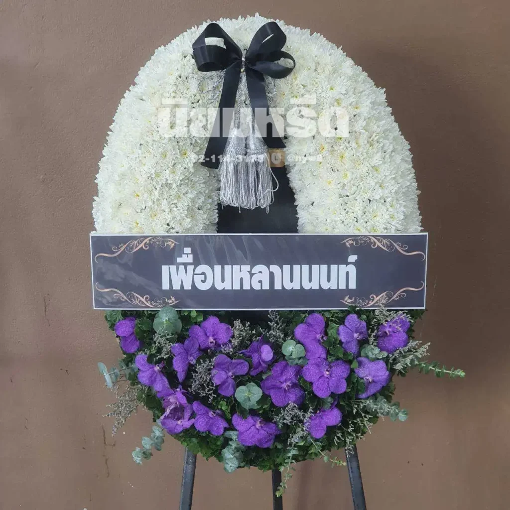 พวงหรีดวัดบุณยประดิษฐ์ เขตบางแค