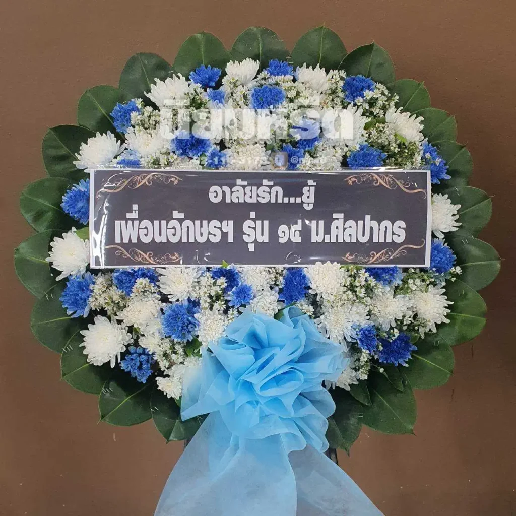 พวงหรีดวัดชมนิมิตร อำเภอพระประแดง